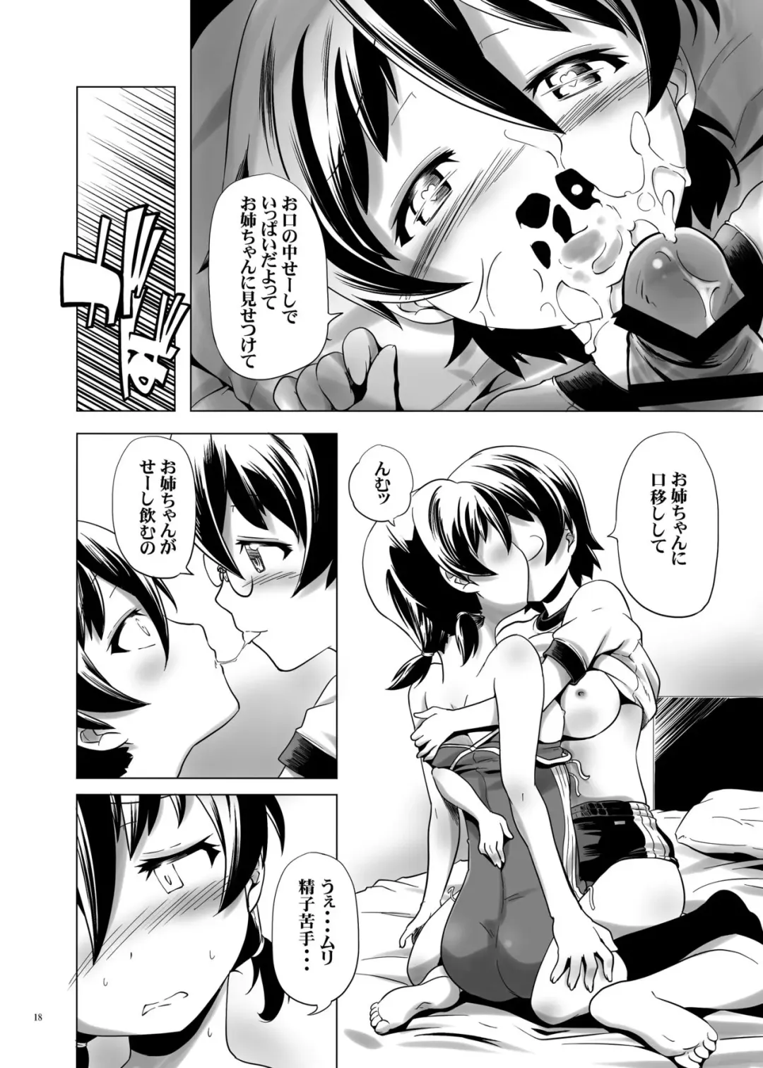 [Kanoe] Hentai Futago no Natsuyasumi 2 Fhentai - Page 18