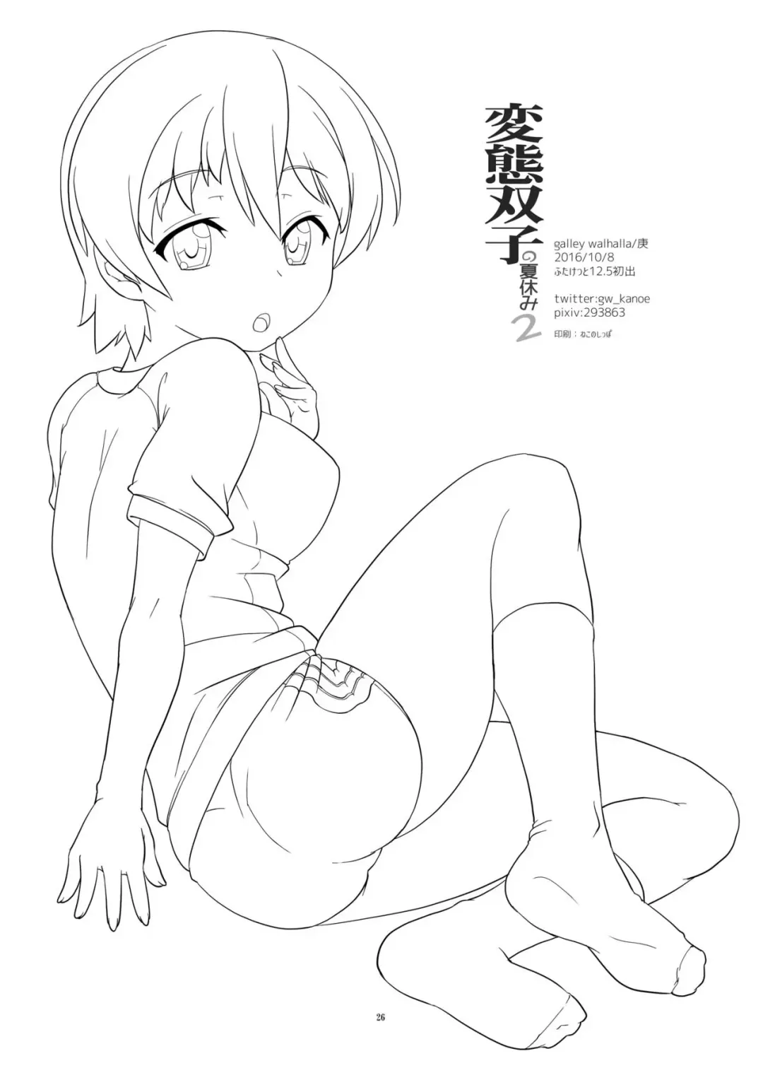 [Kanoe] Hentai Futago no Natsuyasumi 2 Fhentai - Page 26