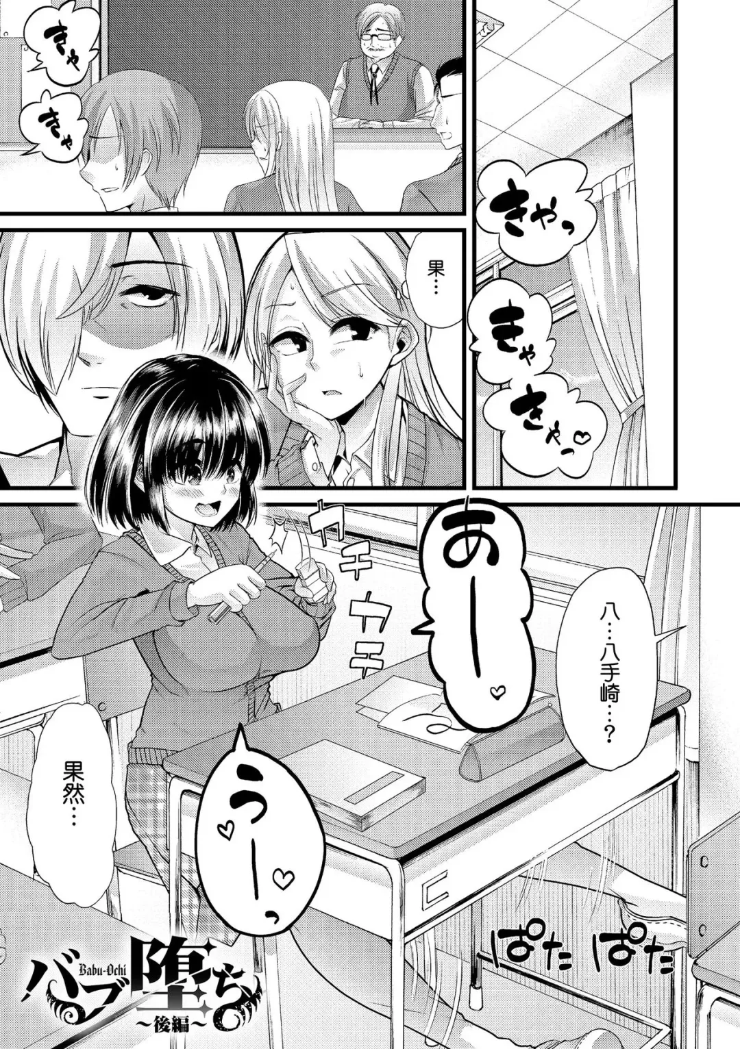 [Goya] Babu-Ochi Kouhen Fhentai - Page 1