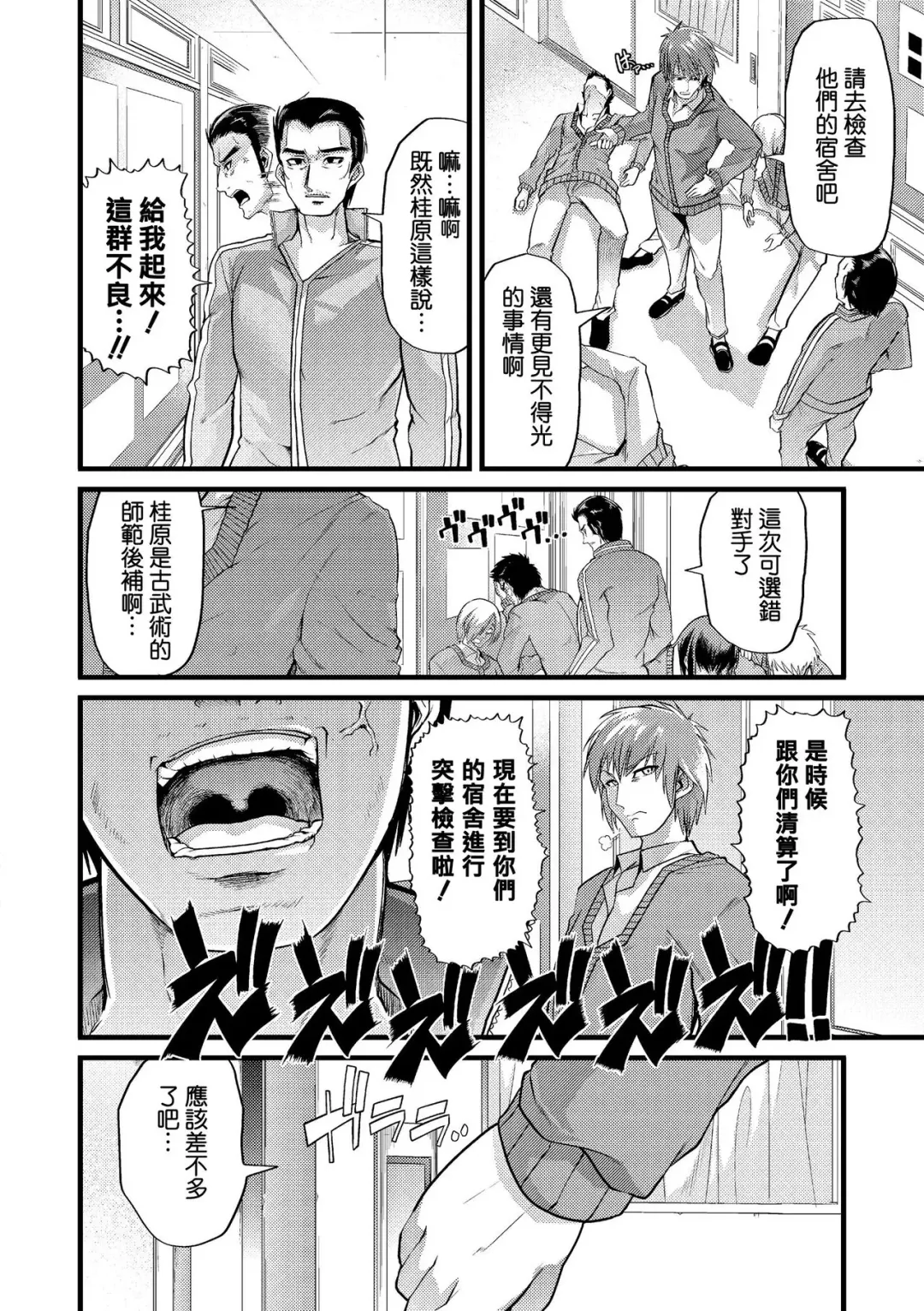 [Goya] Babu-Ochi Kouhen Fhentai - Page 14