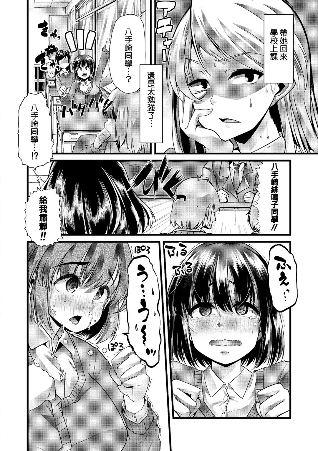 [Goya] Babu-Ochi Kouhen Fhentai - Page 2
