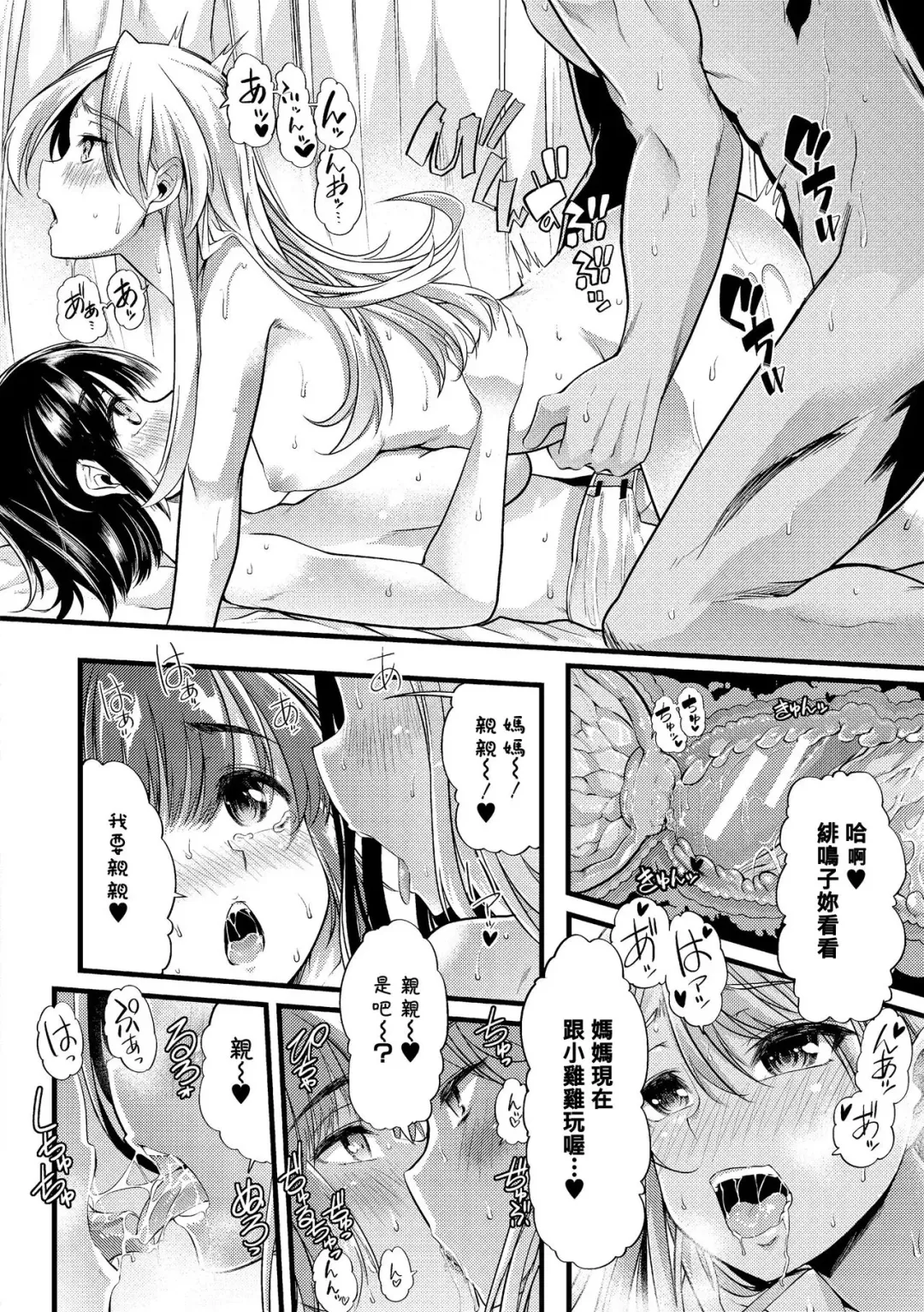 [Goya] Babu-Ochi Kouhen Fhentai - Page 24