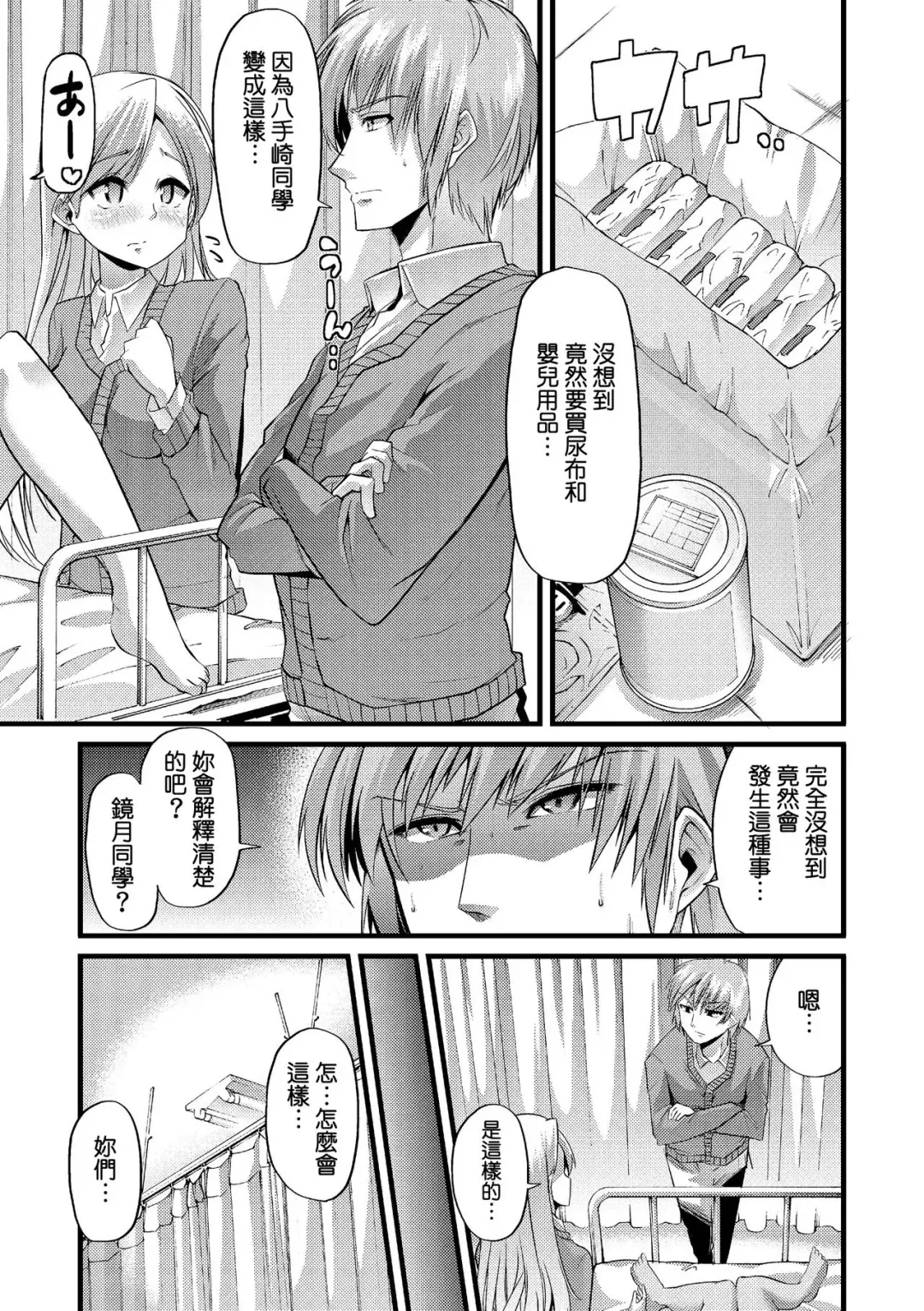 [Goya] Babu-Ochi Kouhen Fhentai - Page 7