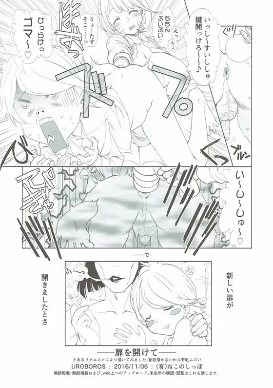 [Utatane Hiroyuki] Tobira o Akete Fhentai - Page 8