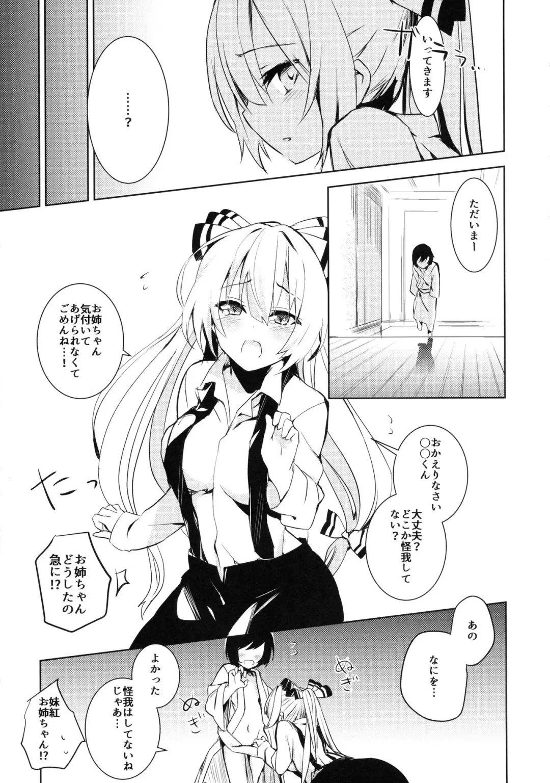 [Amamitu Kousuke] Mokou Onee-chan to Shota ga Ecchi Suru Hon 2 Fhentai - Page 4