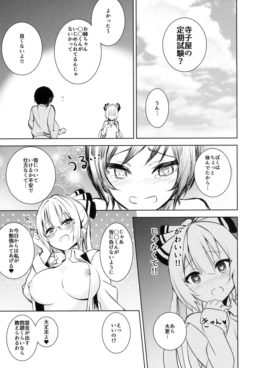 [Amamitu Kousuke] Mokou Onee-chan to Shota ga Ecchi Suru Hon 2 Fhentai - Page 6