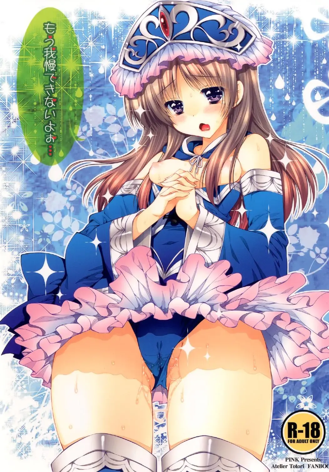 [Araiguma] Mou Gaman Dekinai yoo... Fhentai - Page 1