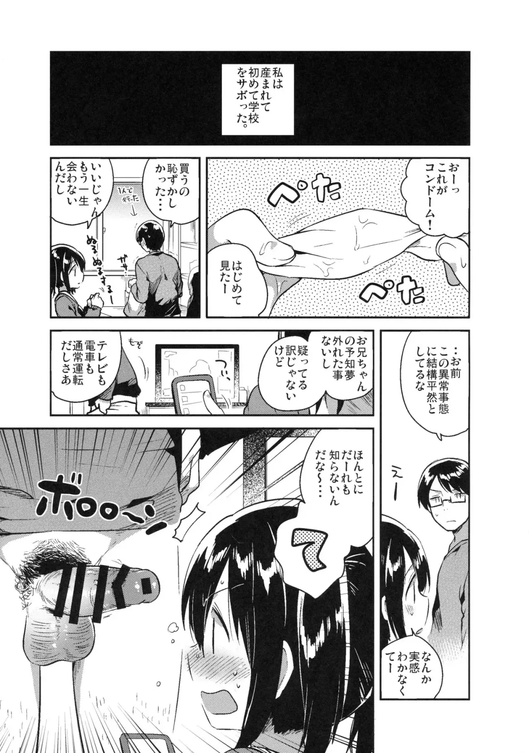 [Ichihaya] Sekai ga Metsubou Suru node Imouto to Sex Suru Fhentai - Page 10