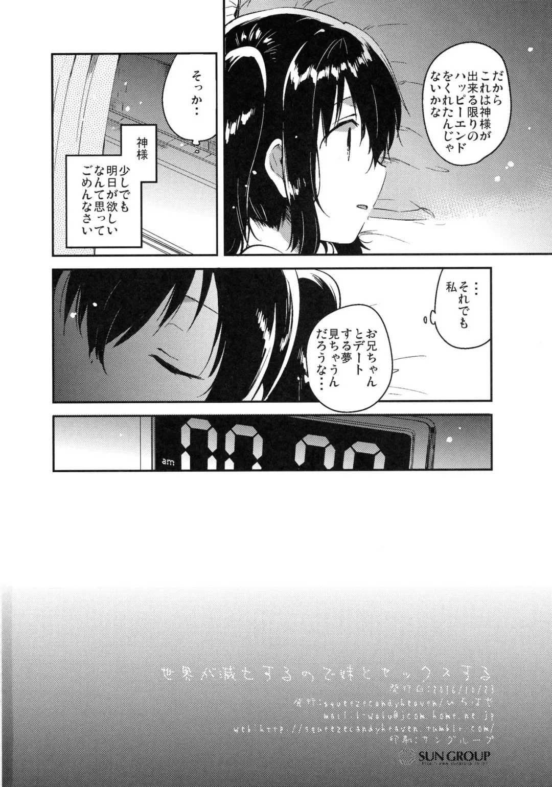 [Ichihaya] Sekai ga Metsubou Suru node Imouto to Sex Suru Fhentai - Page 25