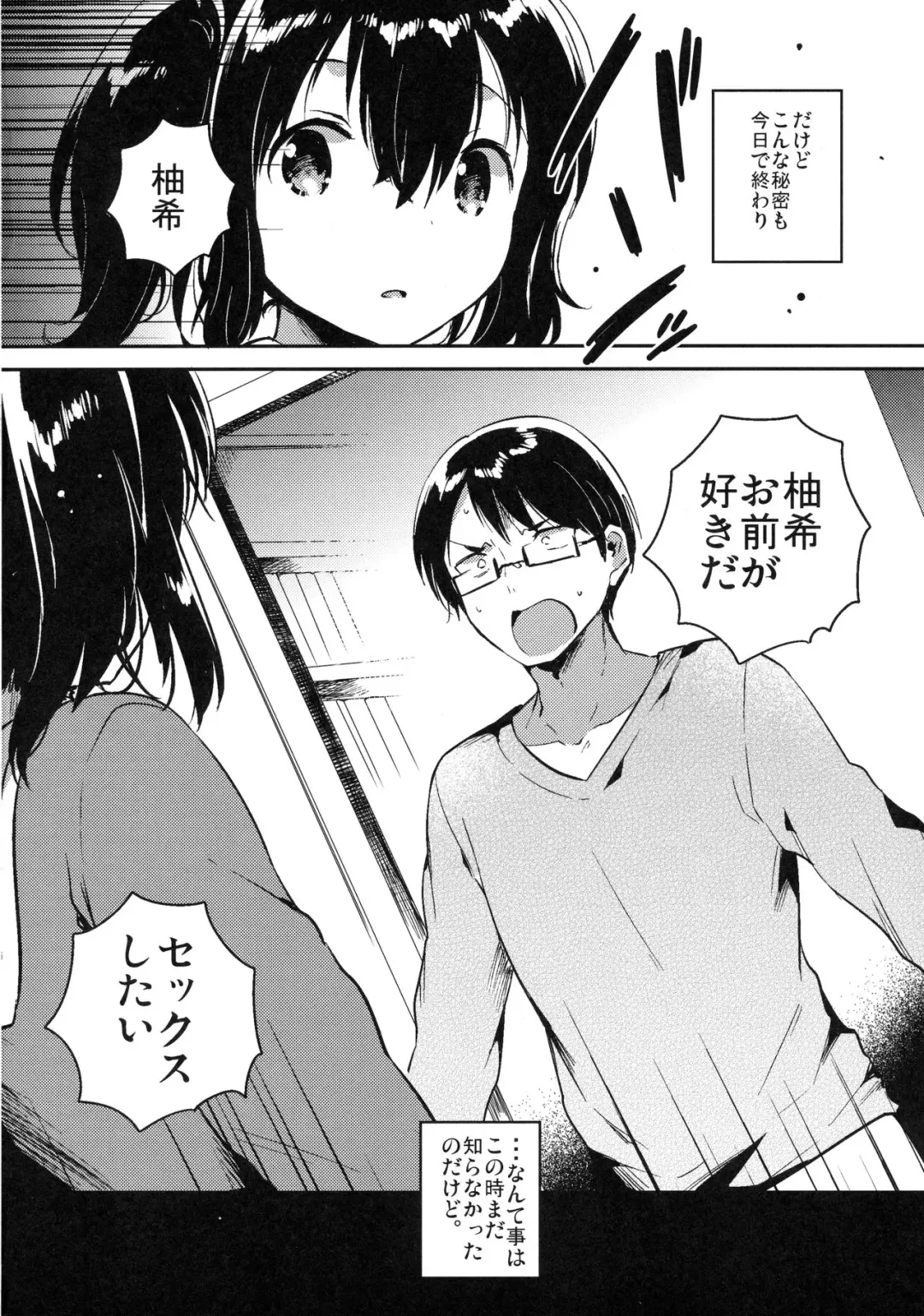 [Ichihaya] Sekai ga Metsubou Suru node Imouto to Sex Suru Fhentai - Page 3