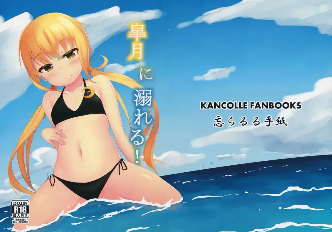 [Binsen] Satsuki ni Oboreru! Fhentai - Page 1