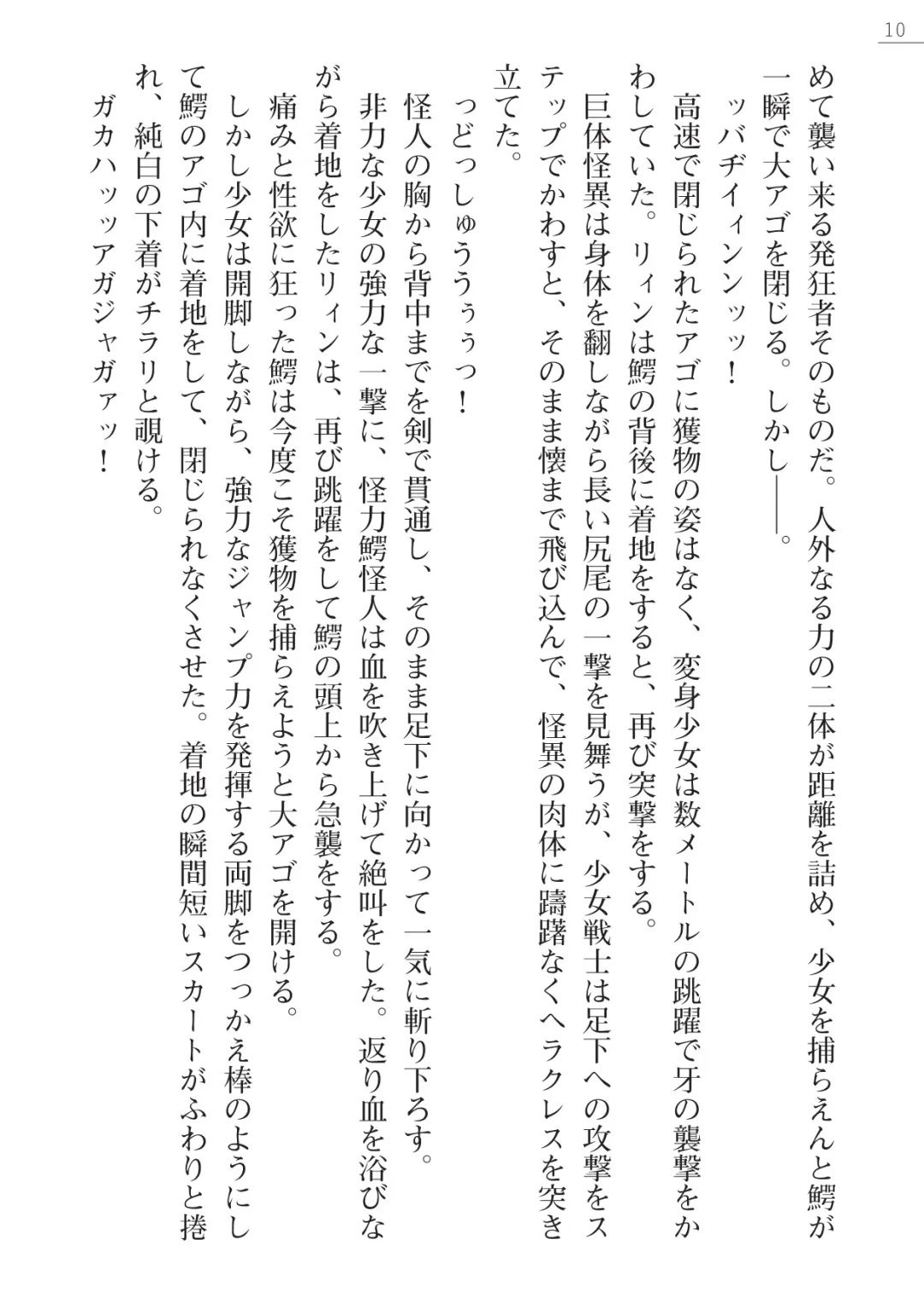 [Hinakuma - Ookuma Tanuki] Kaijin Hunter Riin Fhentai - Page 10