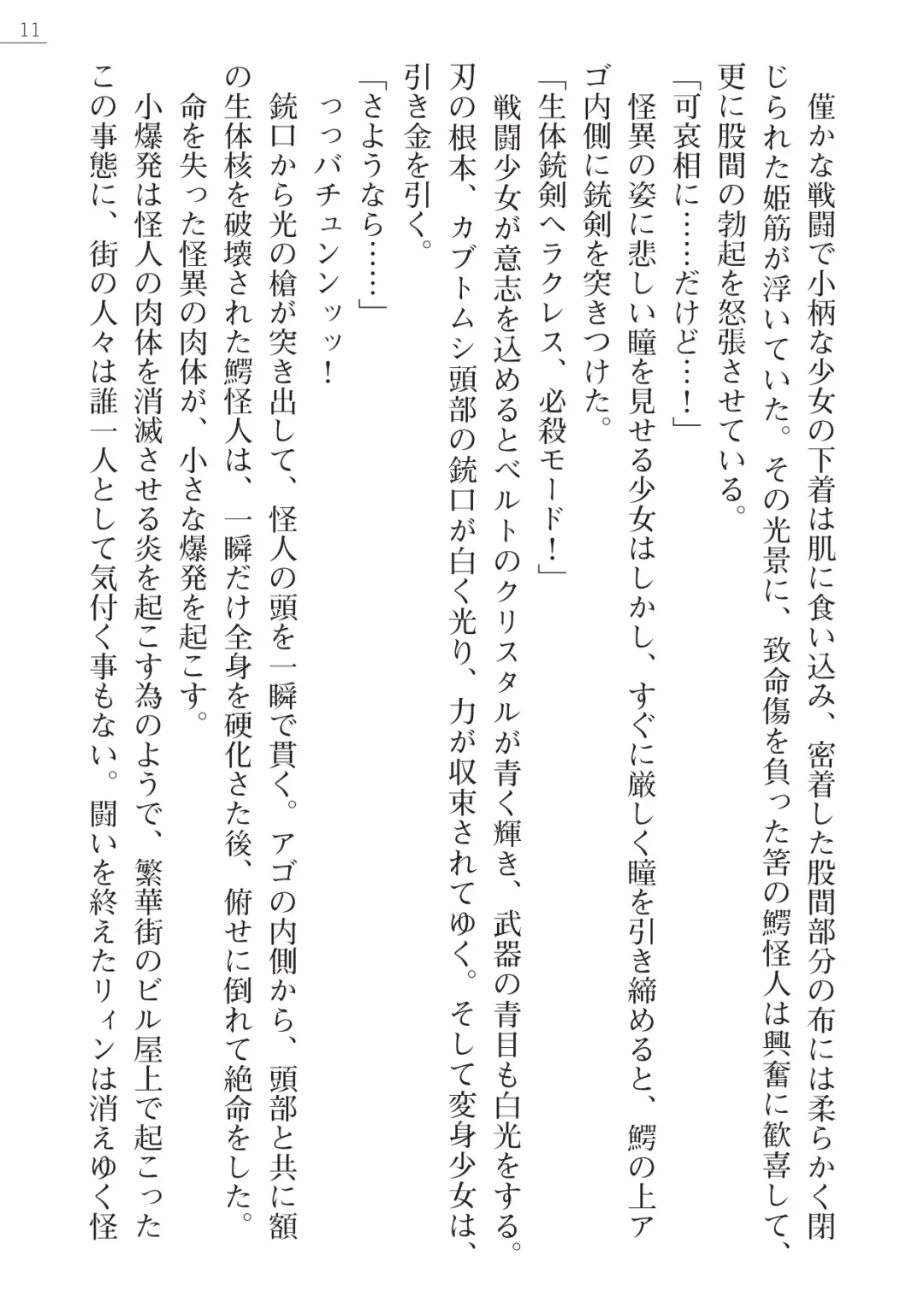 [Hinakuma - Ookuma Tanuki] Kaijin Hunter Riin Fhentai - Page 11