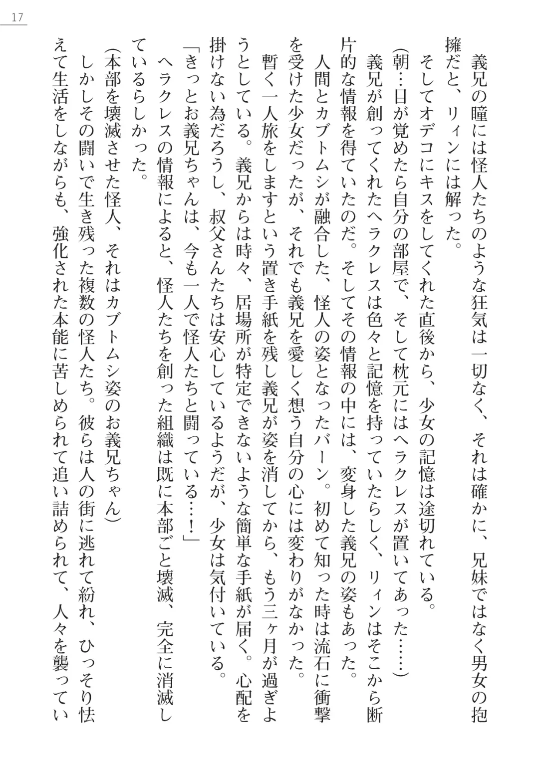 [Hinakuma - Ookuma Tanuki] Kaijin Hunter Riin Fhentai - Page 17