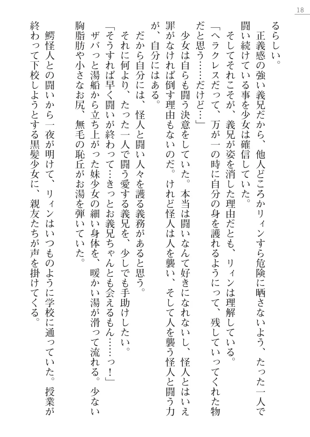 [Hinakuma - Ookuma Tanuki] Kaijin Hunter Riin Fhentai - Page 18