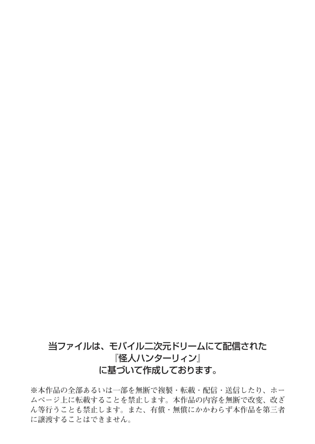 [Hinakuma - Ookuma Tanuki] Kaijin Hunter Riin Fhentai - Page 2