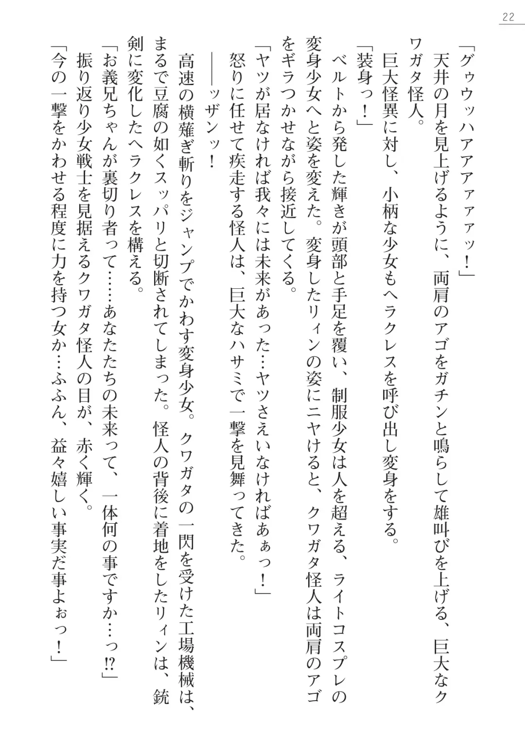 [Hinakuma - Ookuma Tanuki] Kaijin Hunter Riin Fhentai - Page 22