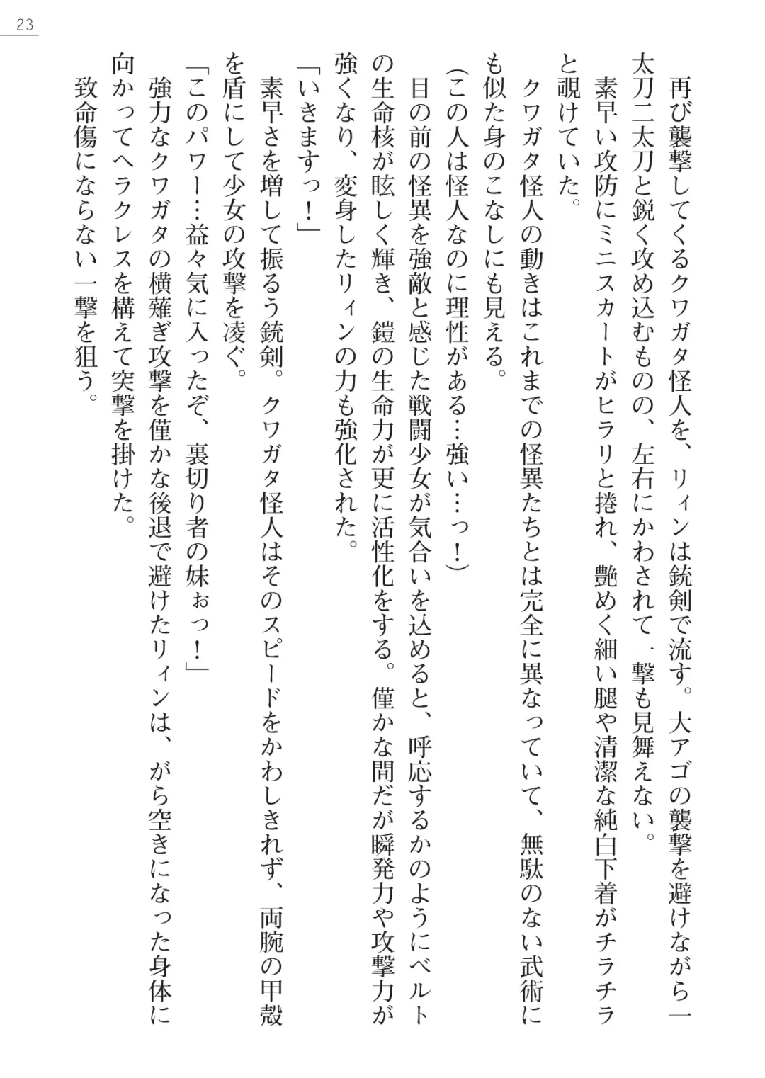 [Hinakuma - Ookuma Tanuki] Kaijin Hunter Riin Fhentai - Page 23