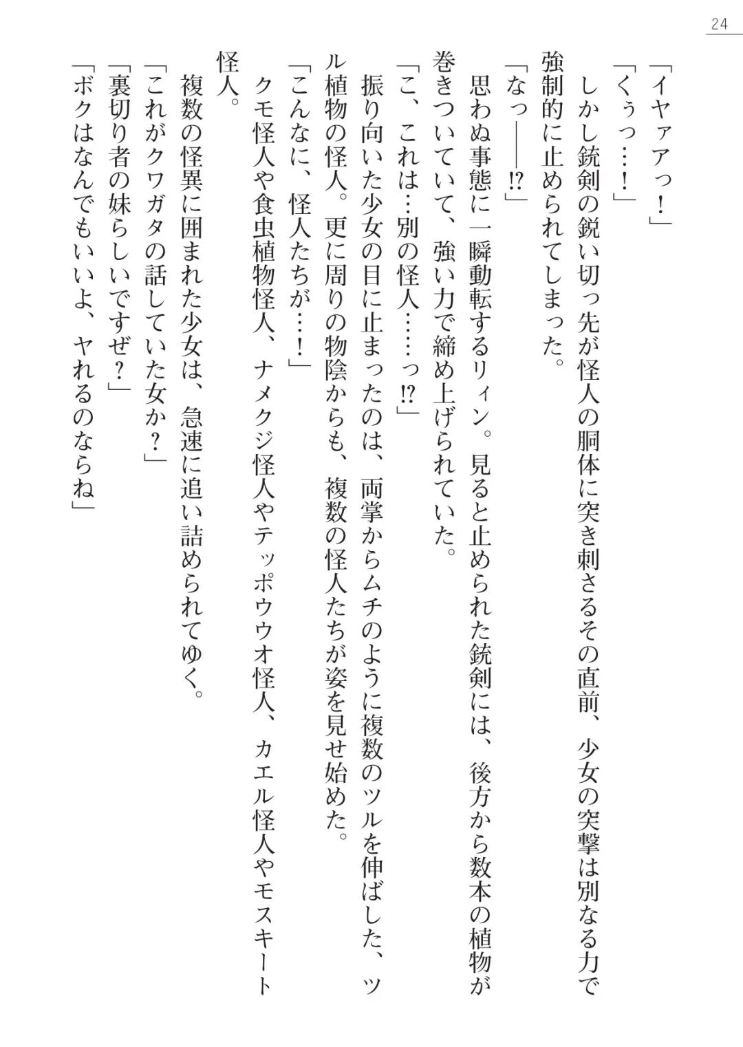 [Hinakuma - Ookuma Tanuki] Kaijin Hunter Riin Fhentai - Page 24