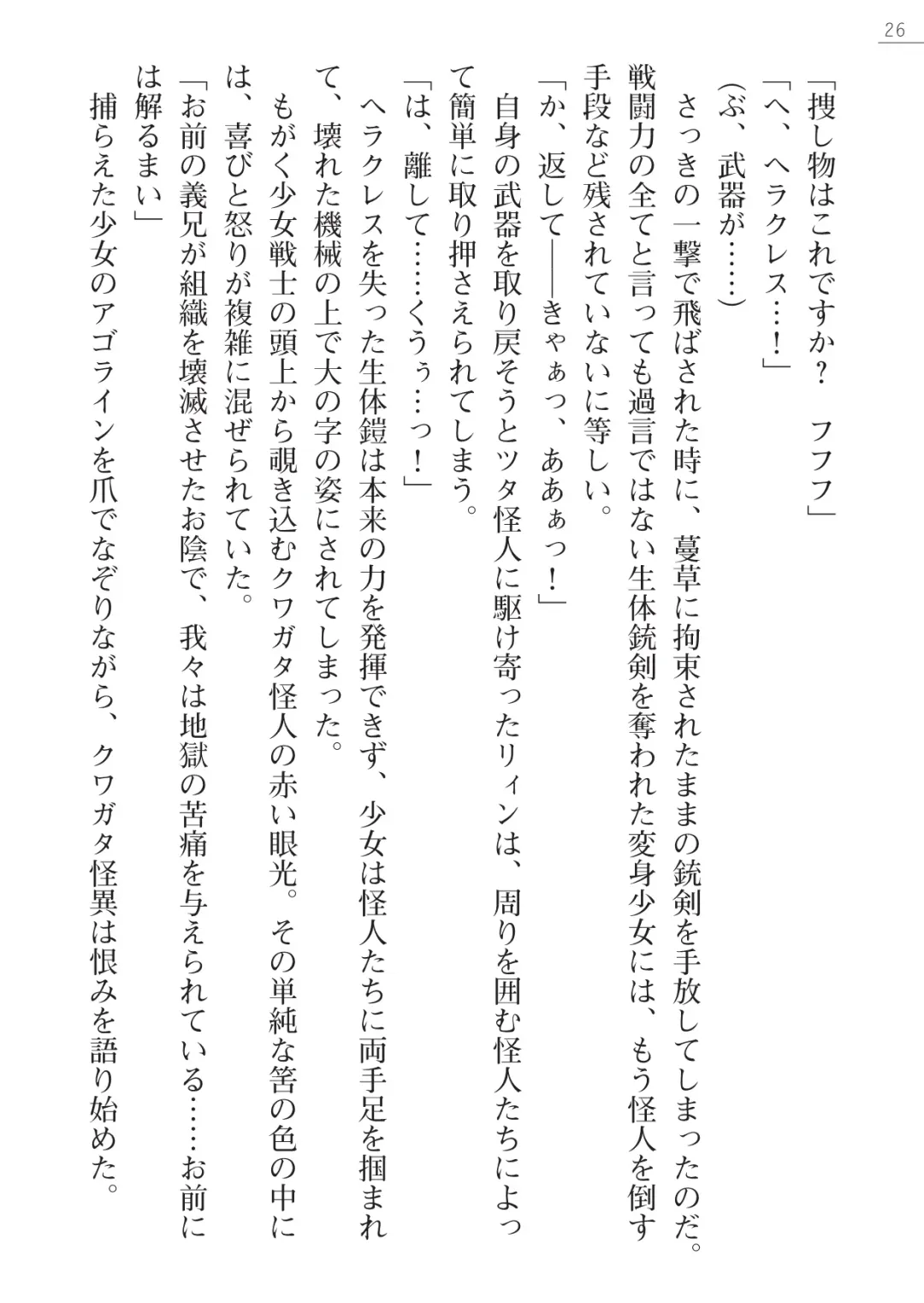 [Hinakuma - Ookuma Tanuki] Kaijin Hunter Riin Fhentai - Page 26