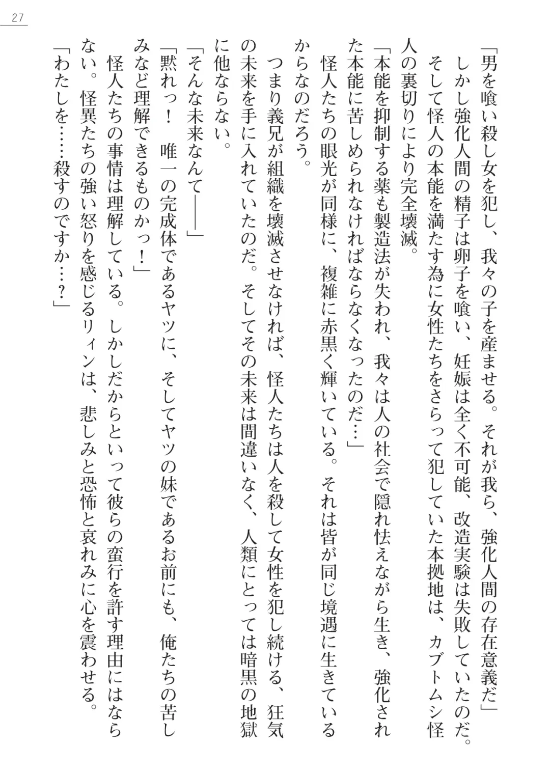 [Hinakuma - Ookuma Tanuki] Kaijin Hunter Riin Fhentai - Page 27