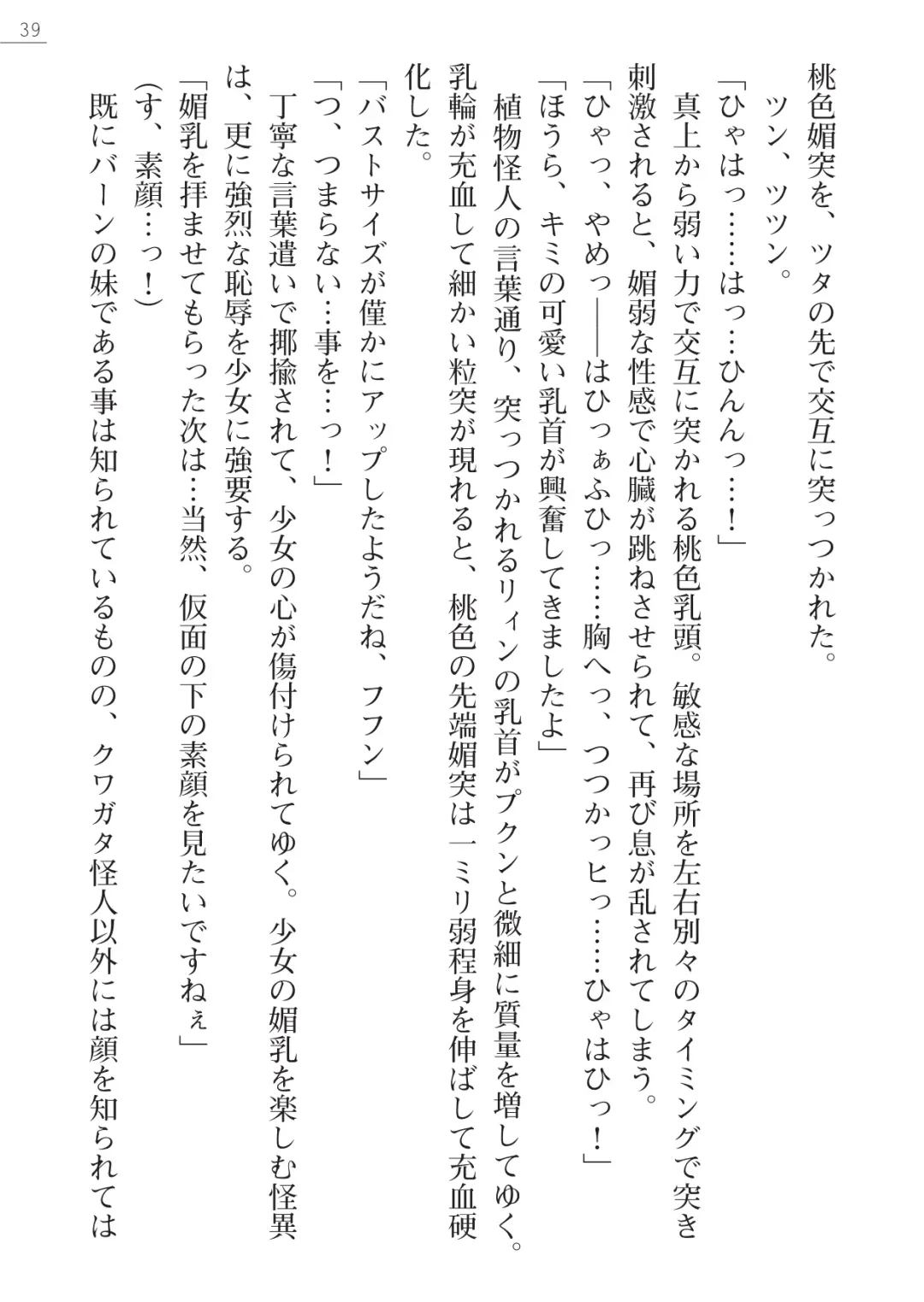 [Hinakuma - Ookuma Tanuki] Kaijin Hunter Riin Fhentai - Page 39