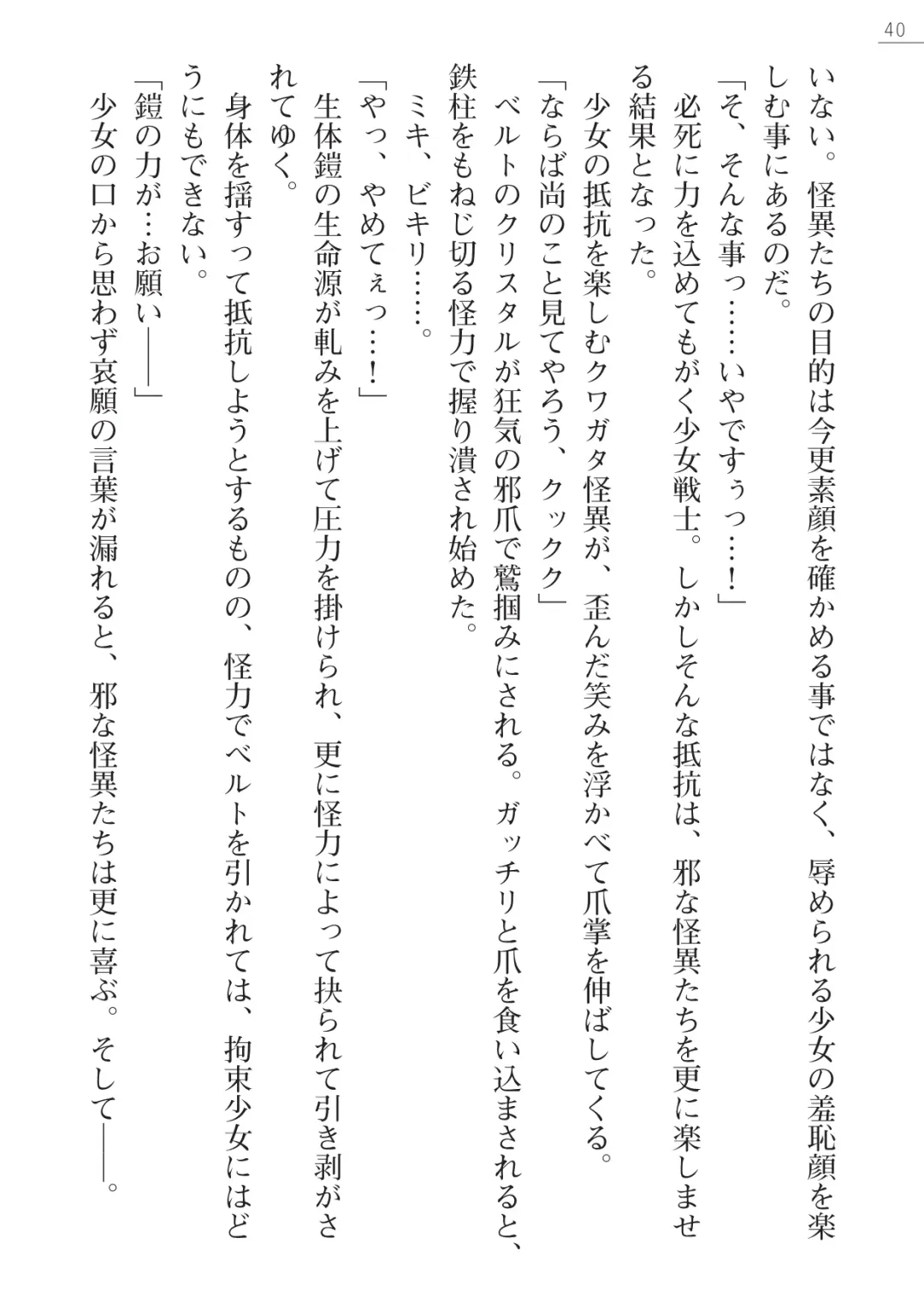 [Hinakuma - Ookuma Tanuki] Kaijin Hunter Riin Fhentai - Page 40