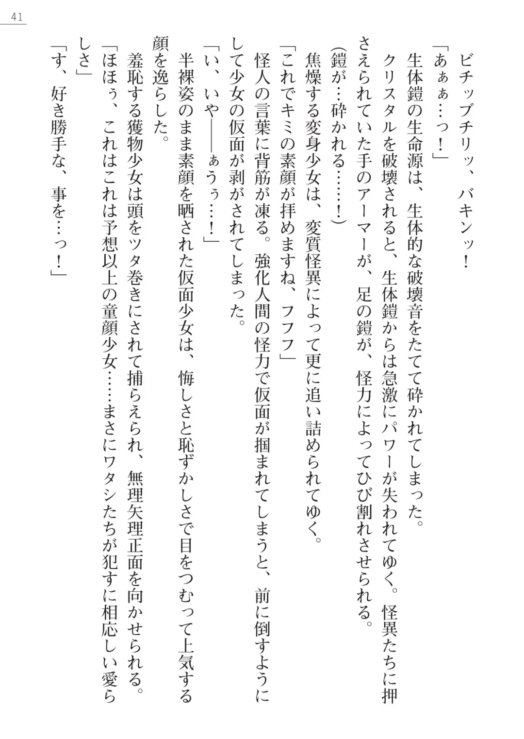 [Hinakuma - Ookuma Tanuki] Kaijin Hunter Riin Fhentai - Page 41