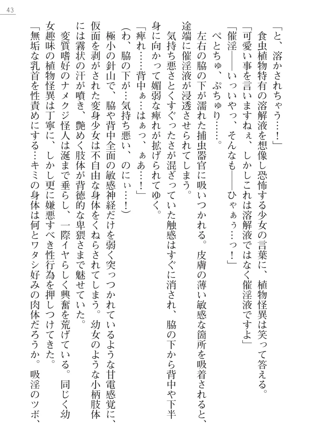 [Hinakuma - Ookuma Tanuki] Kaijin Hunter Riin Fhentai - Page 43