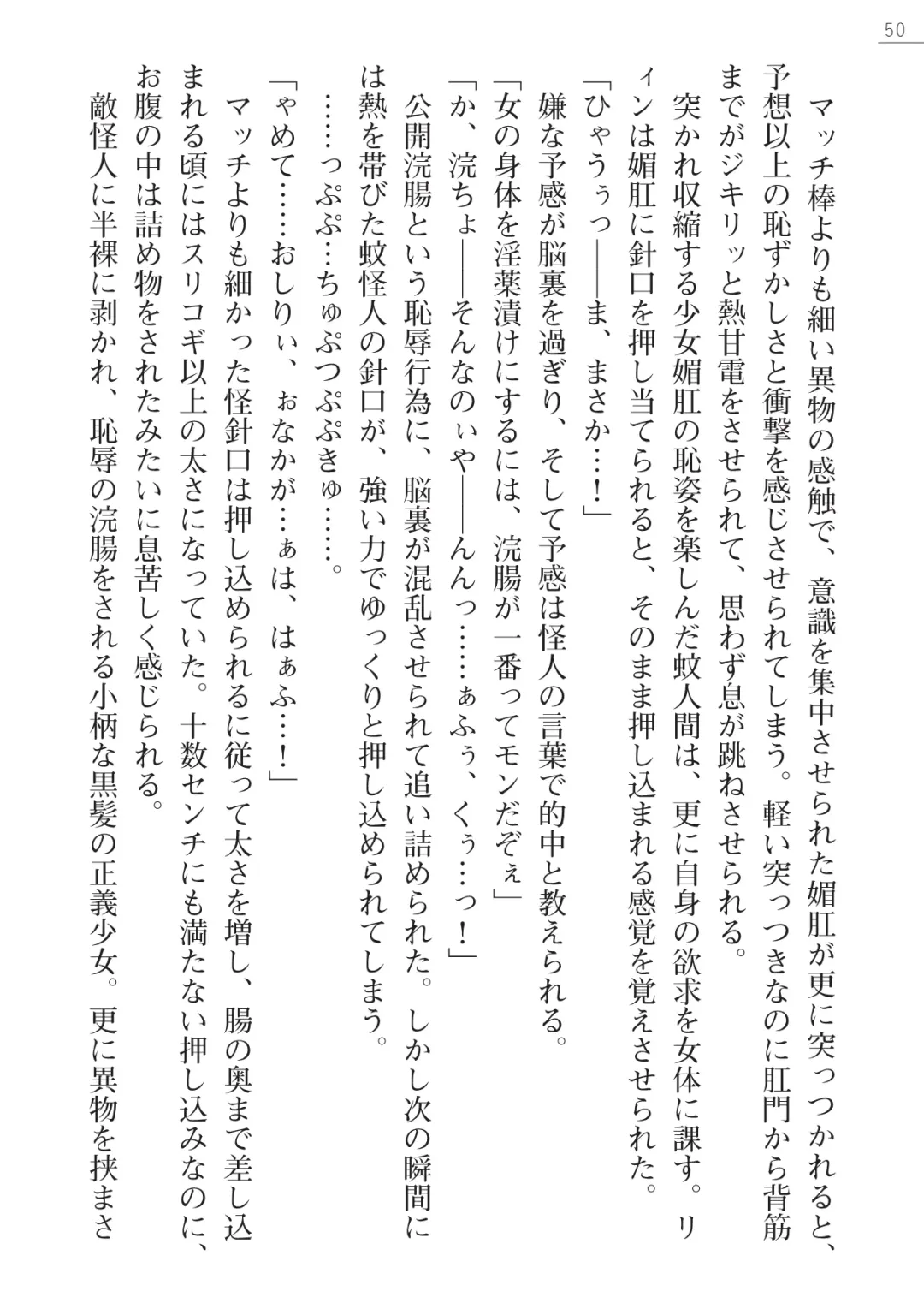 [Hinakuma - Ookuma Tanuki] Kaijin Hunter Riin Fhentai - Page 50