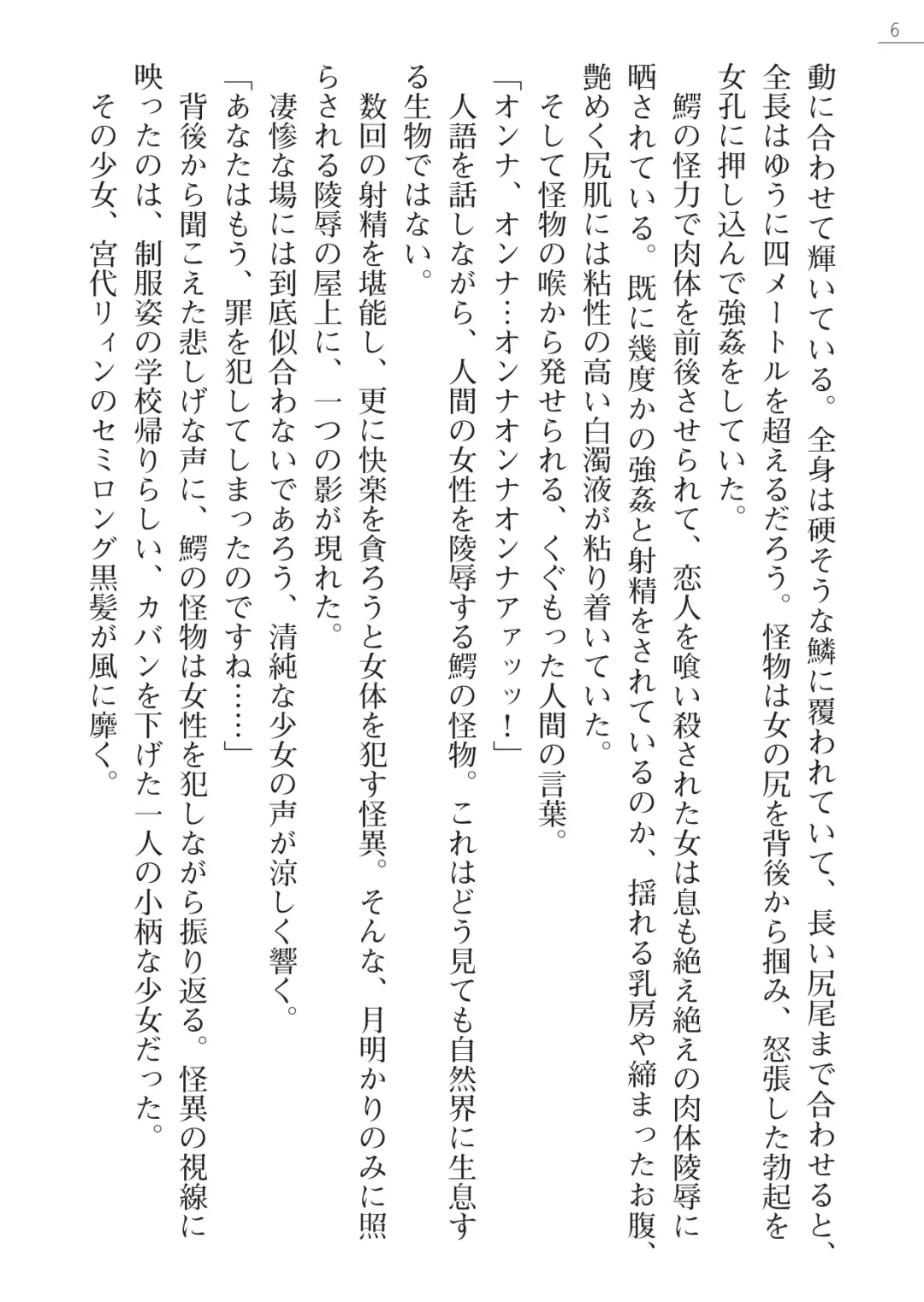 [Hinakuma - Ookuma Tanuki] Kaijin Hunter Riin Fhentai - Page 6