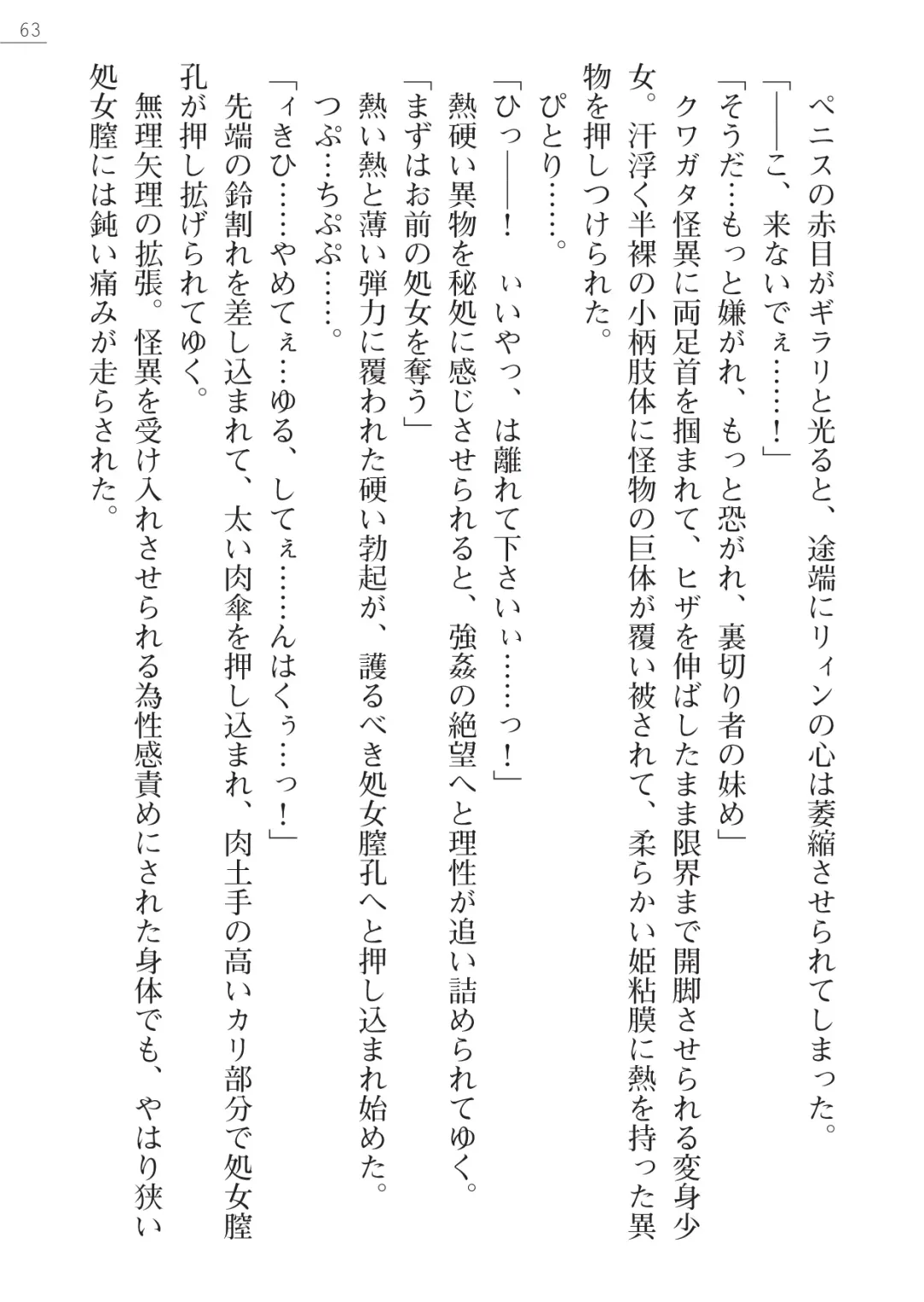 [Hinakuma - Ookuma Tanuki] Kaijin Hunter Riin Fhentai - Page 63