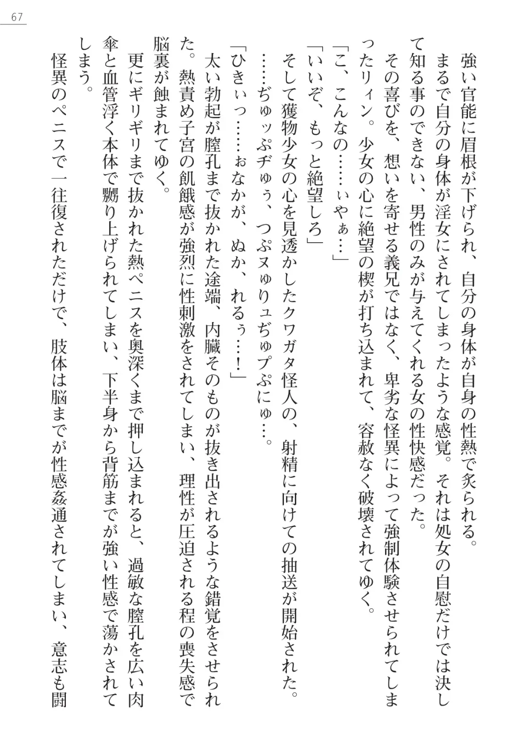 [Hinakuma - Ookuma Tanuki] Kaijin Hunter Riin Fhentai - Page 67