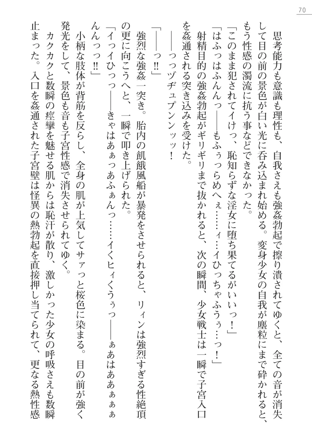 [Hinakuma - Ookuma Tanuki] Kaijin Hunter Riin Fhentai - Page 70