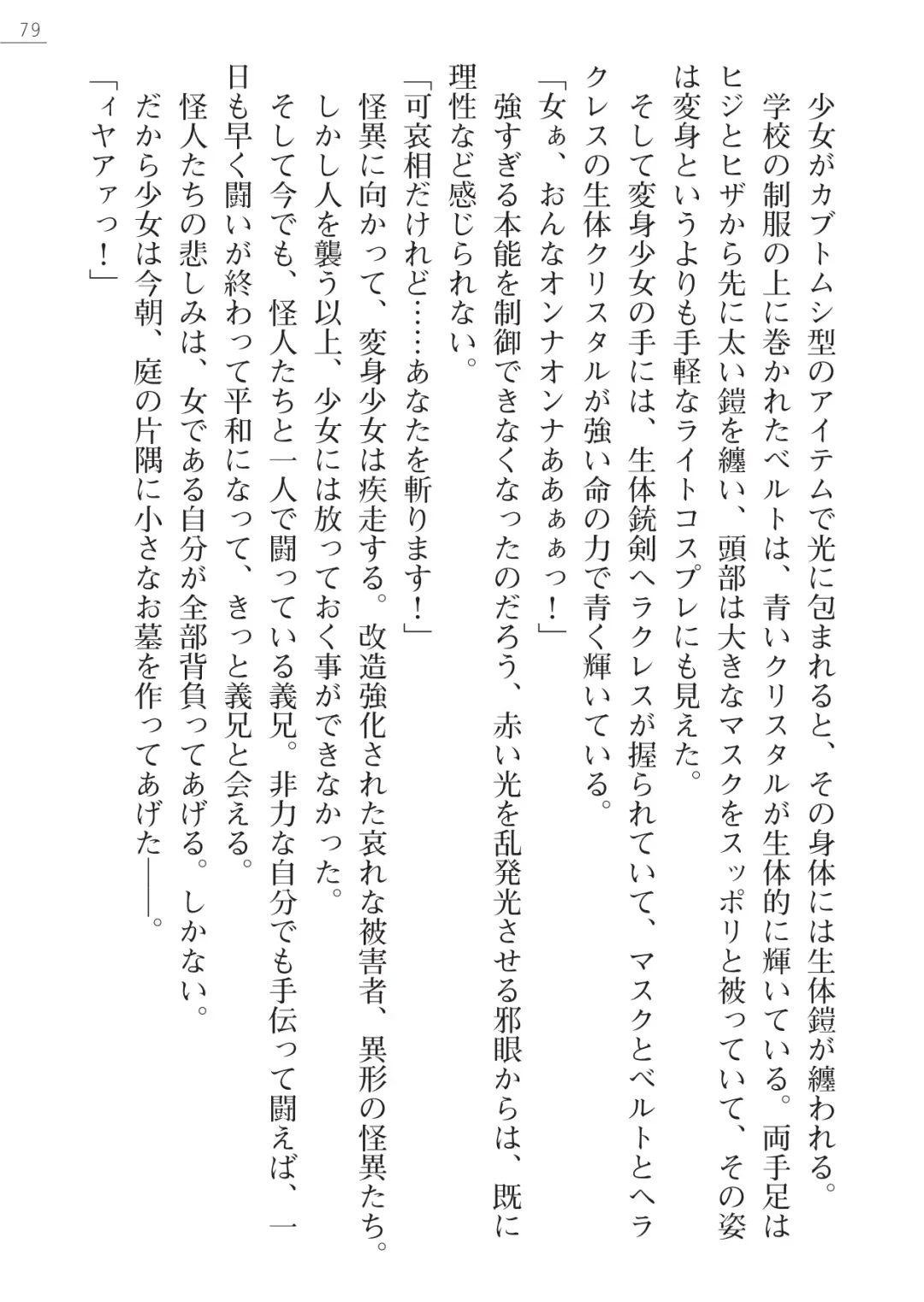 [Hinakuma - Ookuma Tanuki] Kaijin Hunter Riin Fhentai - Page 79