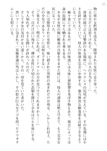 [Hinakuma - Ookuma Tanuki] Kaijin Hunter Riin Fhentai - Page 12