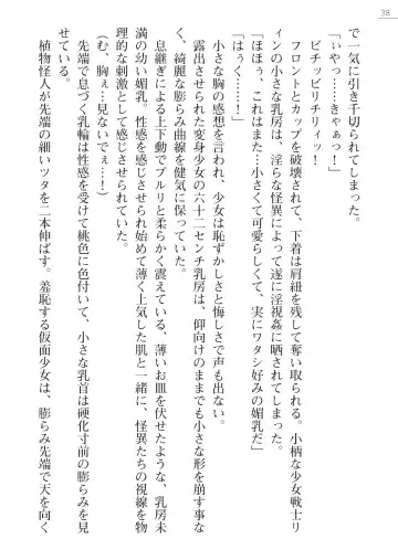 [Hinakuma - Ookuma Tanuki] Kaijin Hunter Riin Fhentai - Page 38