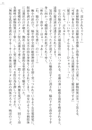 [Hinakuma - Ookuma Tanuki] Kaijin Hunter Riin Fhentai - Page 43