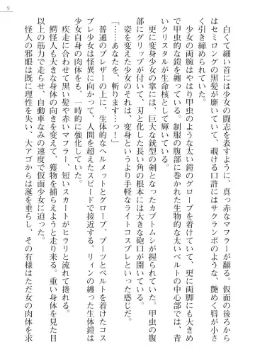 [Hinakuma - Ookuma Tanuki] Kaijin Hunter Riin Fhentai - Page 9