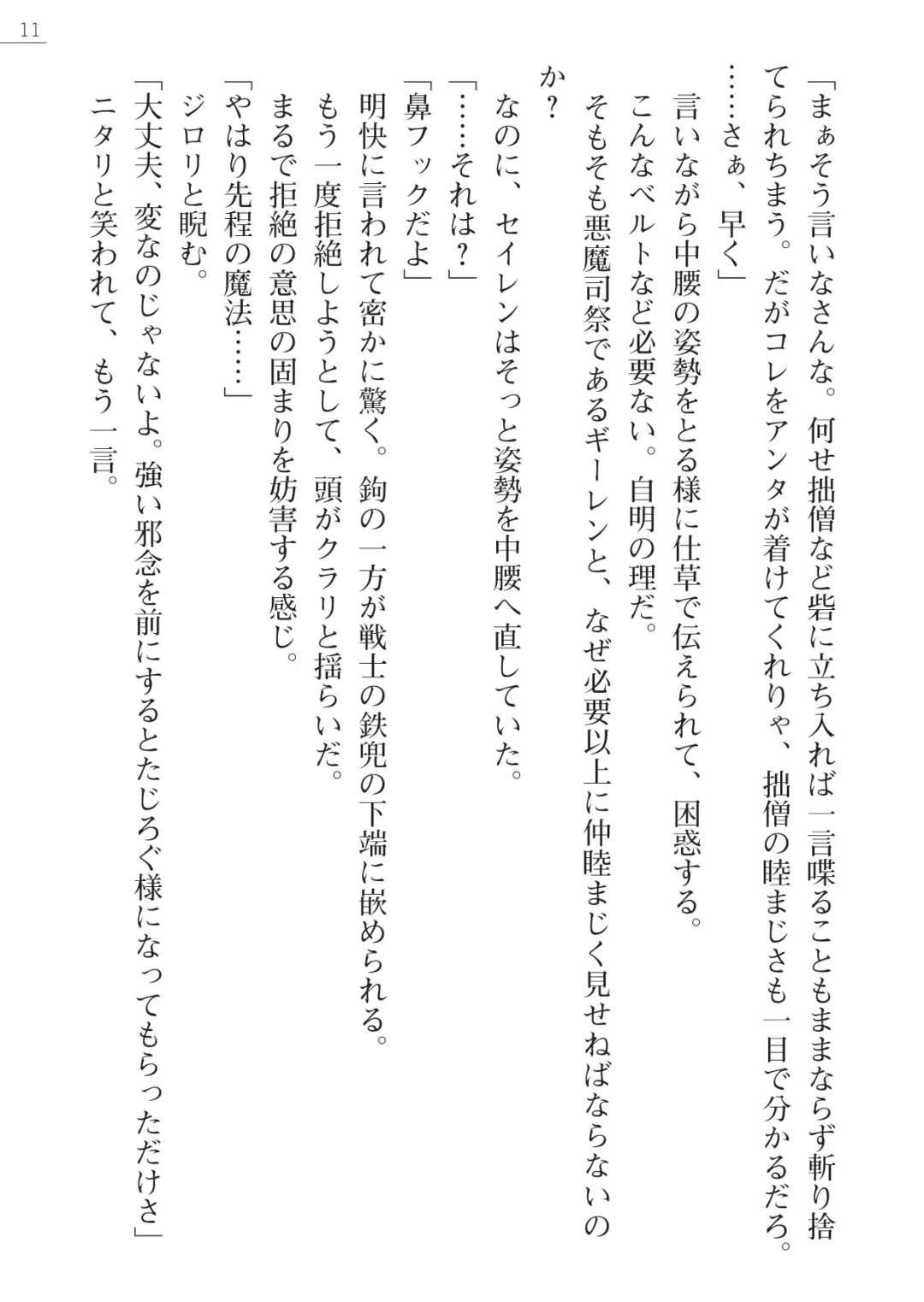 [Iwashige Jurota] Kenki Eiyuuden Seiren Fhentai - Page 11