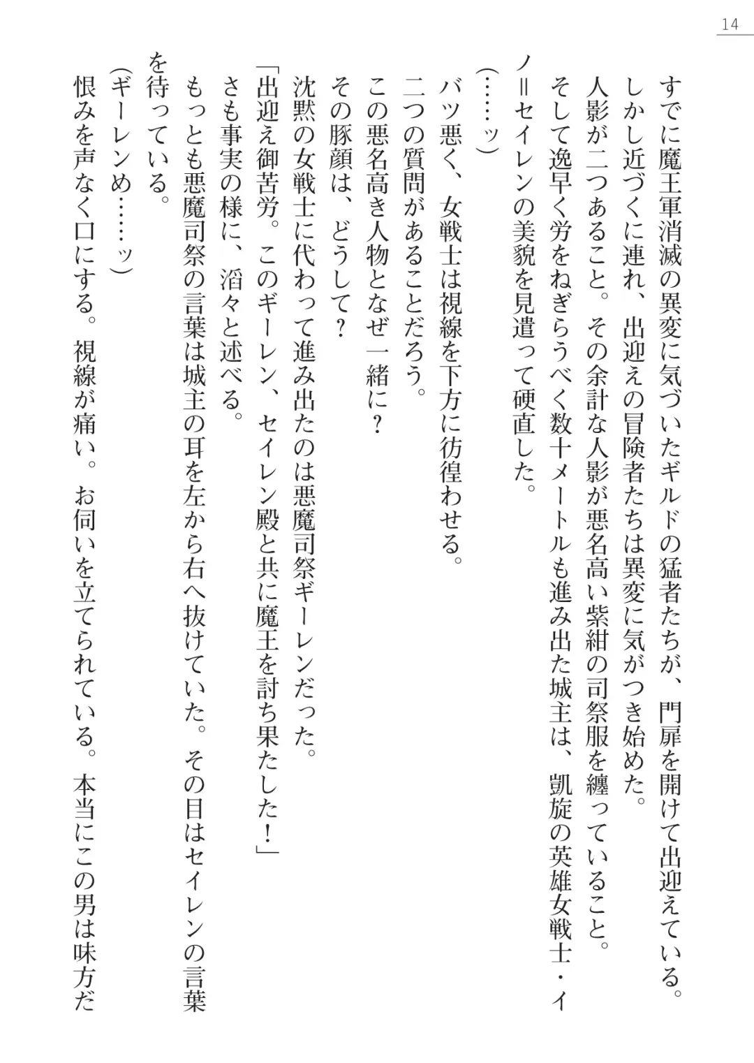 [Iwashige Jurota] Kenki Eiyuuden Seiren Fhentai - Page 14