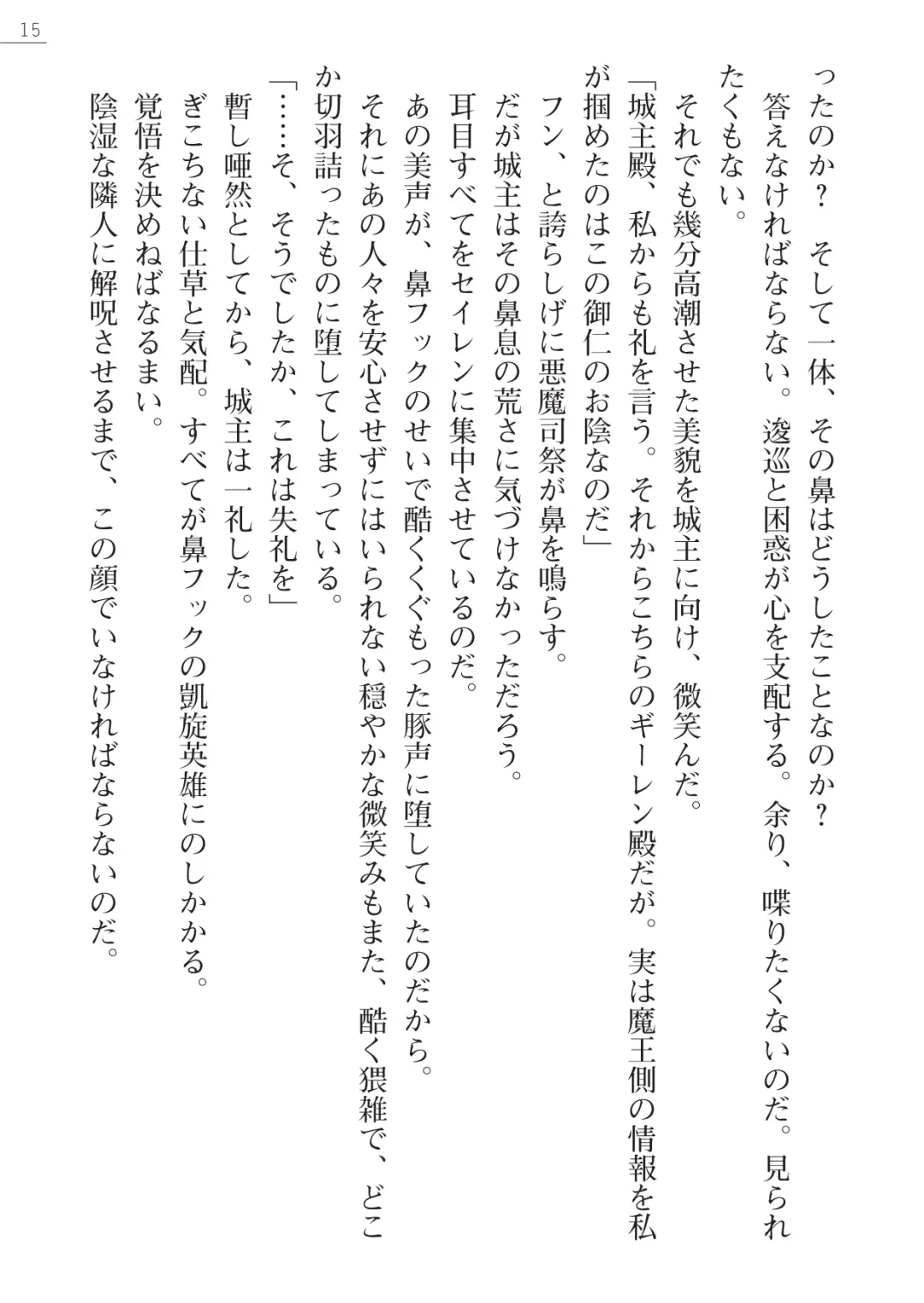 [Iwashige Jurota] Kenki Eiyuuden Seiren Fhentai - Page 15