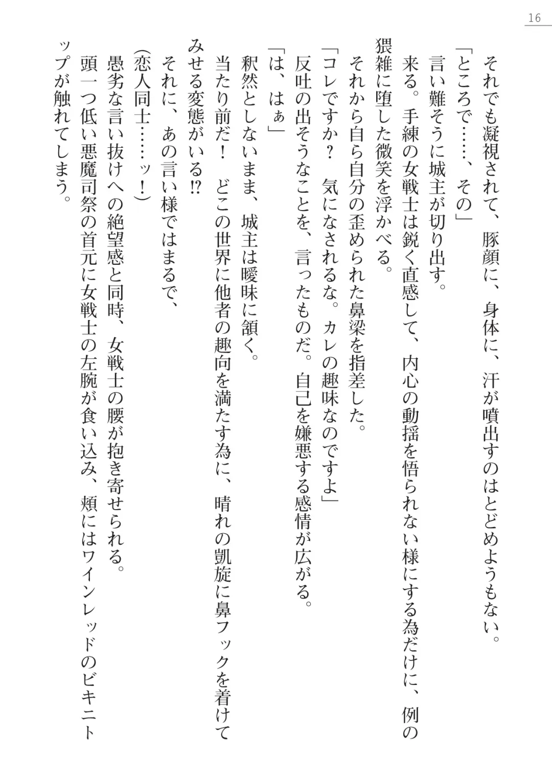 [Iwashige Jurota] Kenki Eiyuuden Seiren Fhentai - Page 16