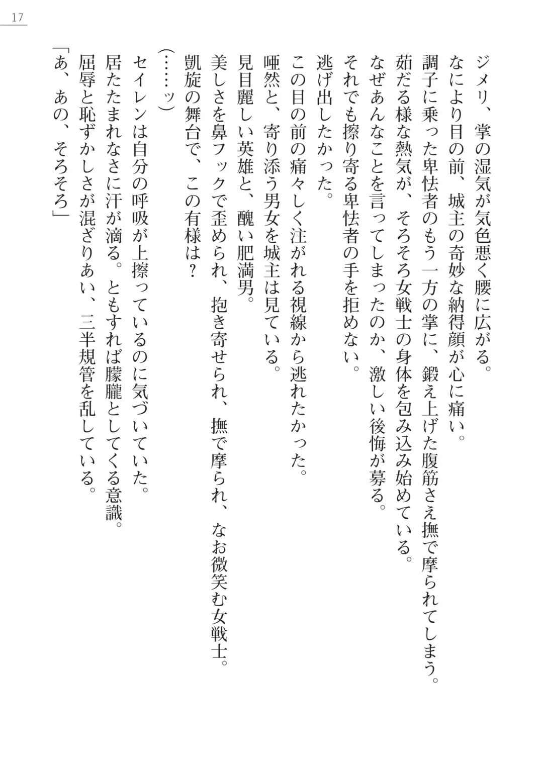 [Iwashige Jurota] Kenki Eiyuuden Seiren Fhentai - Page 17