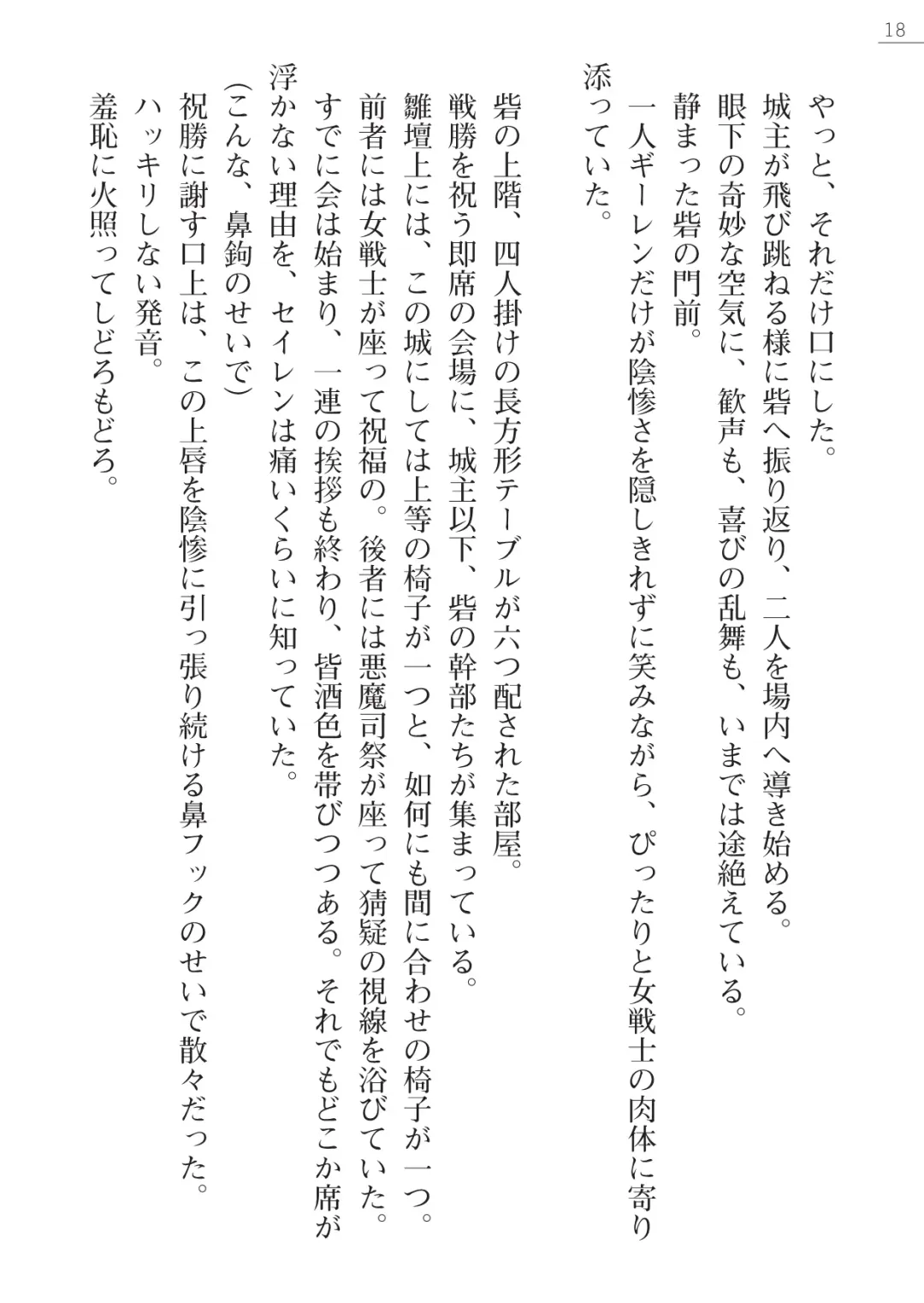 [Iwashige Jurota] Kenki Eiyuuden Seiren Fhentai - Page 18