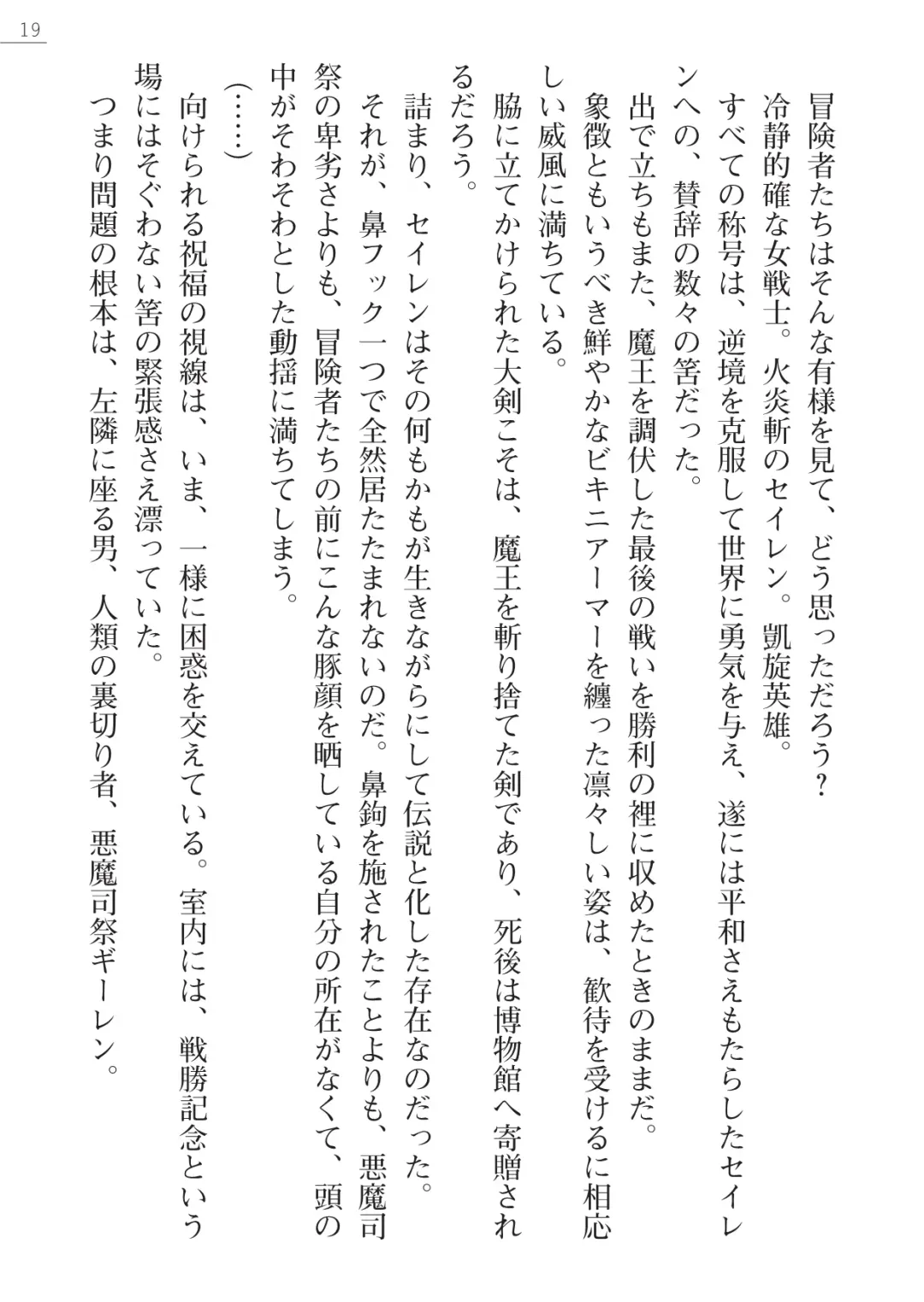 [Iwashige Jurota] Kenki Eiyuuden Seiren Fhentai - Page 19