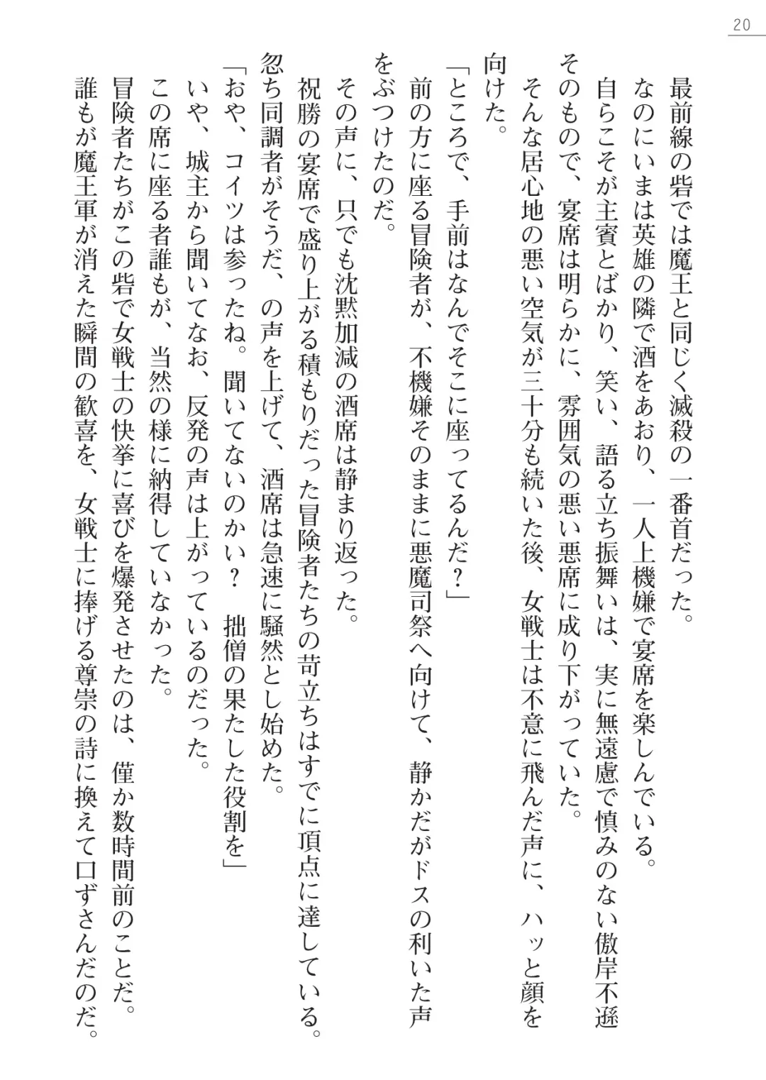 [Iwashige Jurota] Kenki Eiyuuden Seiren Fhentai - Page 20