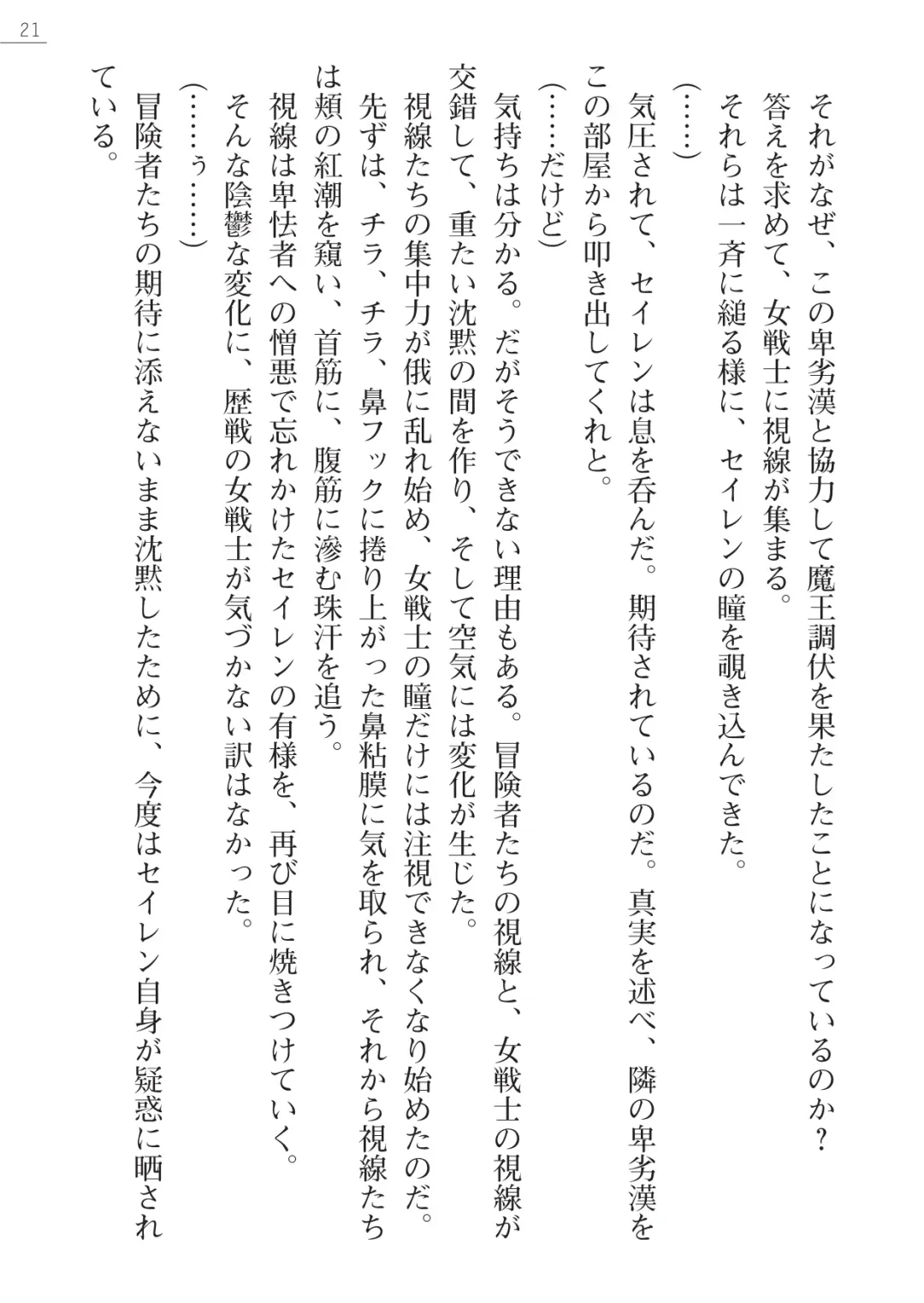 [Iwashige Jurota] Kenki Eiyuuden Seiren Fhentai - Page 21