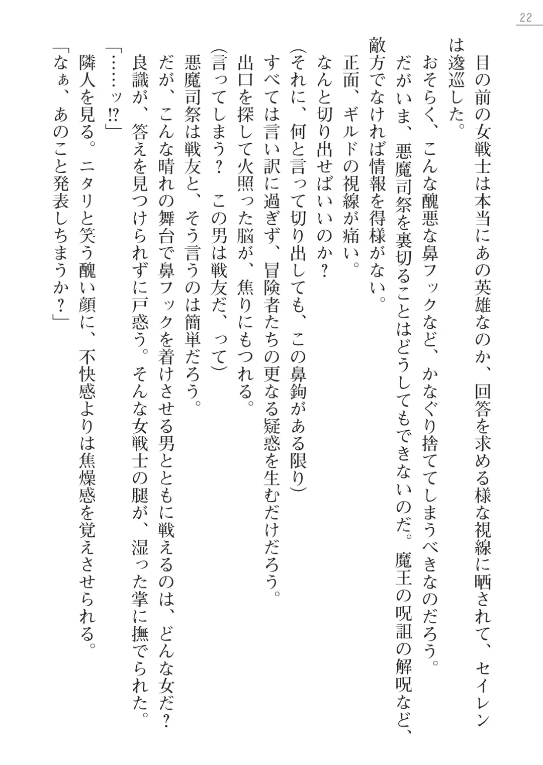 [Iwashige Jurota] Kenki Eiyuuden Seiren Fhentai - Page 22