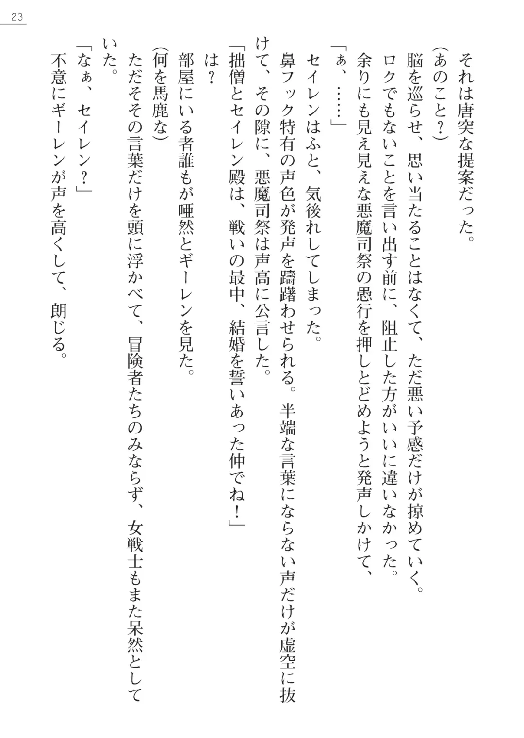 [Iwashige Jurota] Kenki Eiyuuden Seiren Fhentai - Page 23